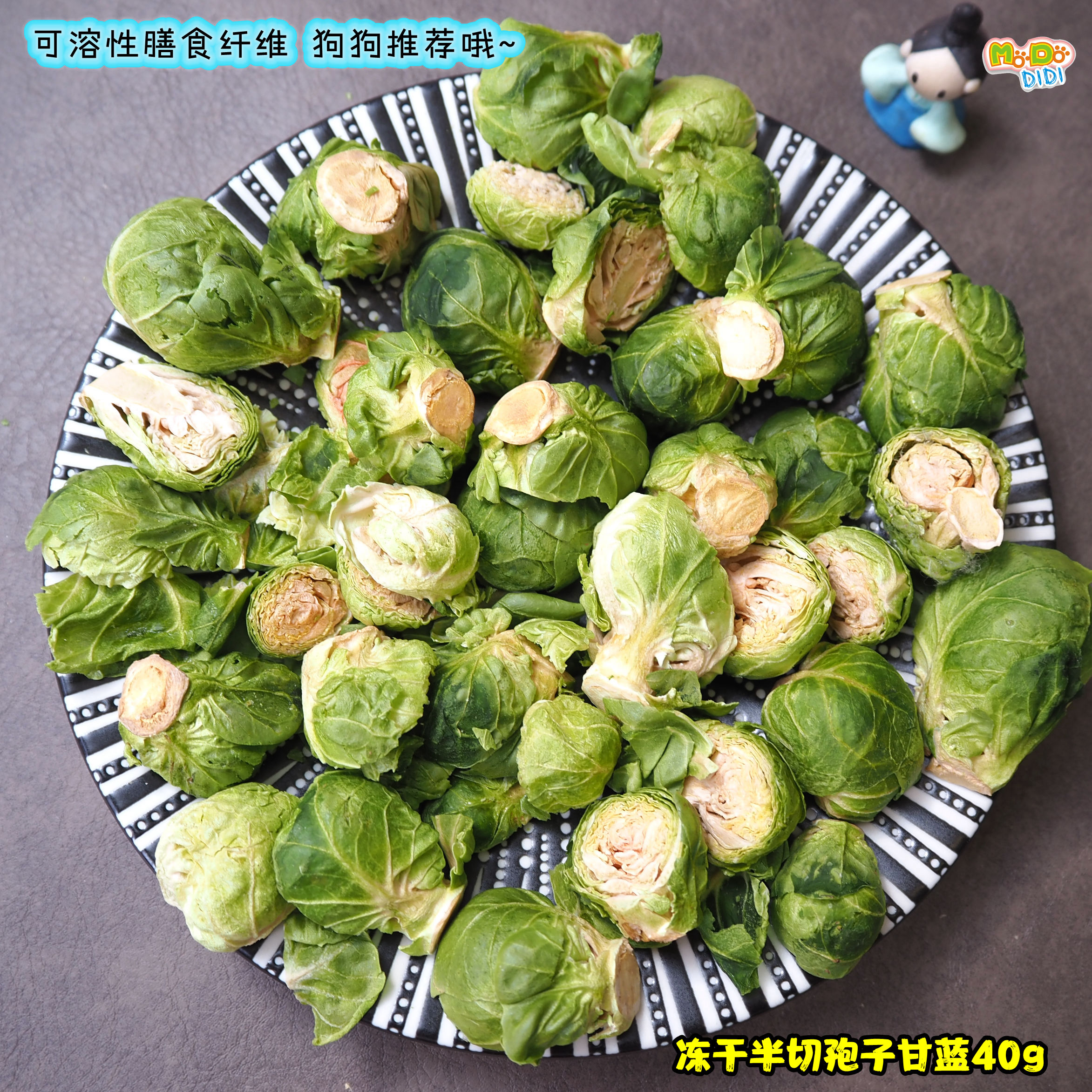营养是真的好 冻干半切孢子甘蓝40g约37个狗狗长寿食物可溶性纤维