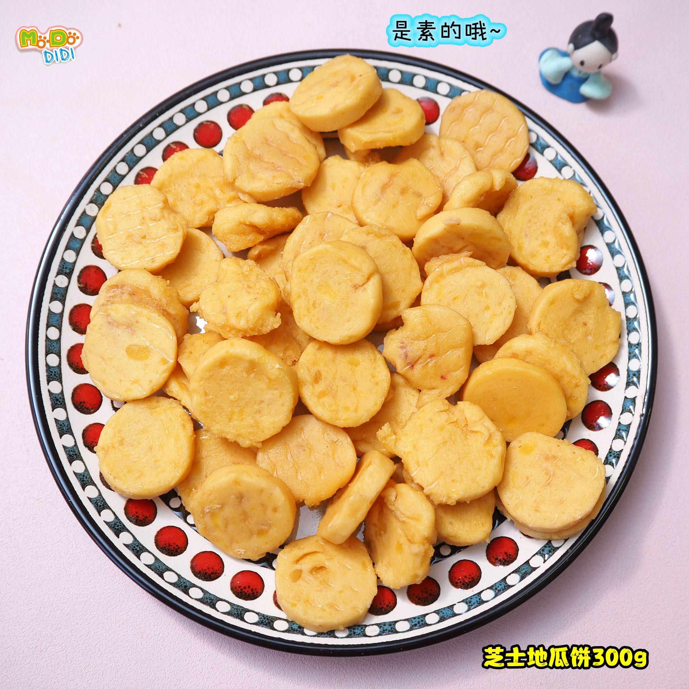 是棒棒糖上的小饼! 超特价的芝士地瓜饼和牛肉小饼300g有50多个