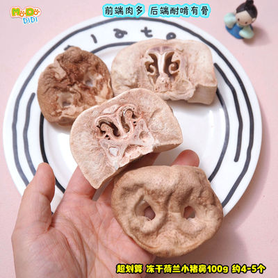 超级划算冻干猪鼻前后端中小型犬