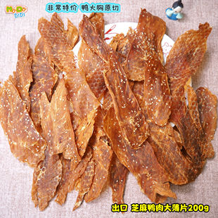 价格还是很优惠的!  特价出口芝麻鸭胸大薄片200g片数超多纯鸭胸