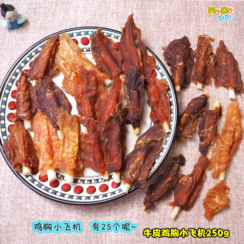 皮短棒鸡胸小飞机耐啃好吃小犬