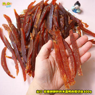 软硬刚好肉感超足 出捷克水晶鸭肉粗切丝400g原18挑嘴和老年犬荐