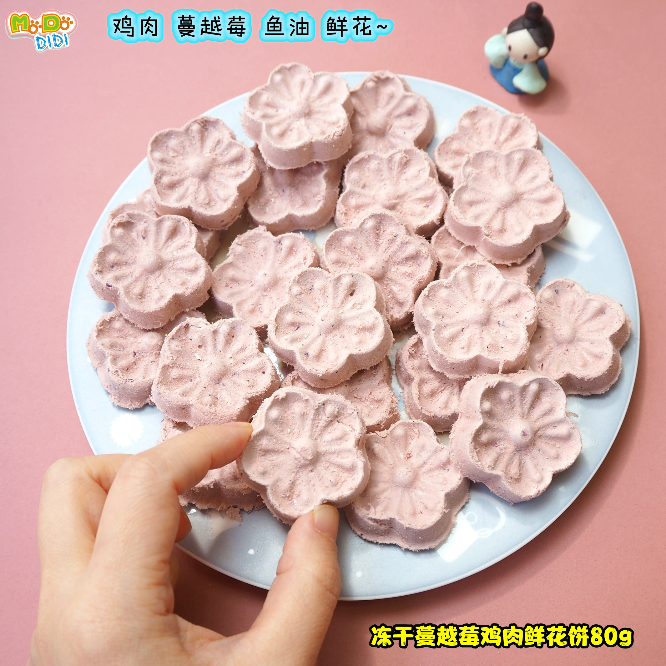 冻干蔓越莓鸡肉鲜花饼犬猫