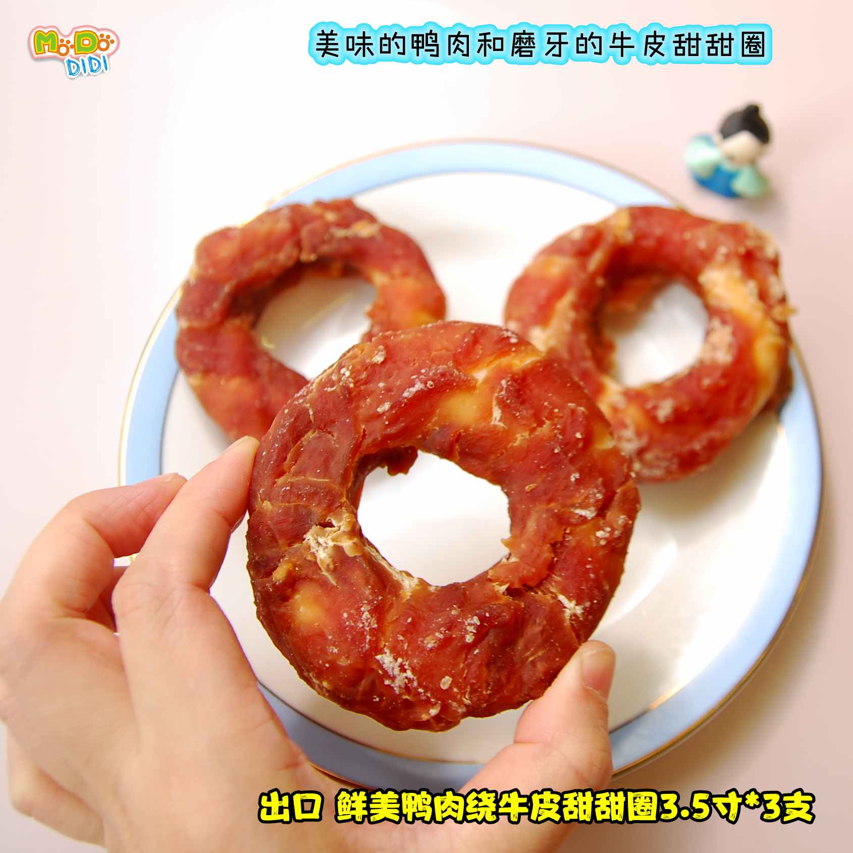 鲜美鸭肉绕牛皮甜甜圈中小型犬
