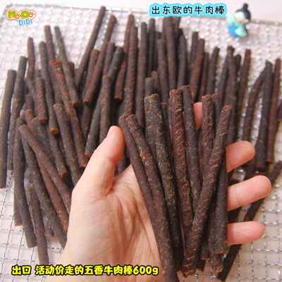肉感强家庭装五香牛肉棒老年犬