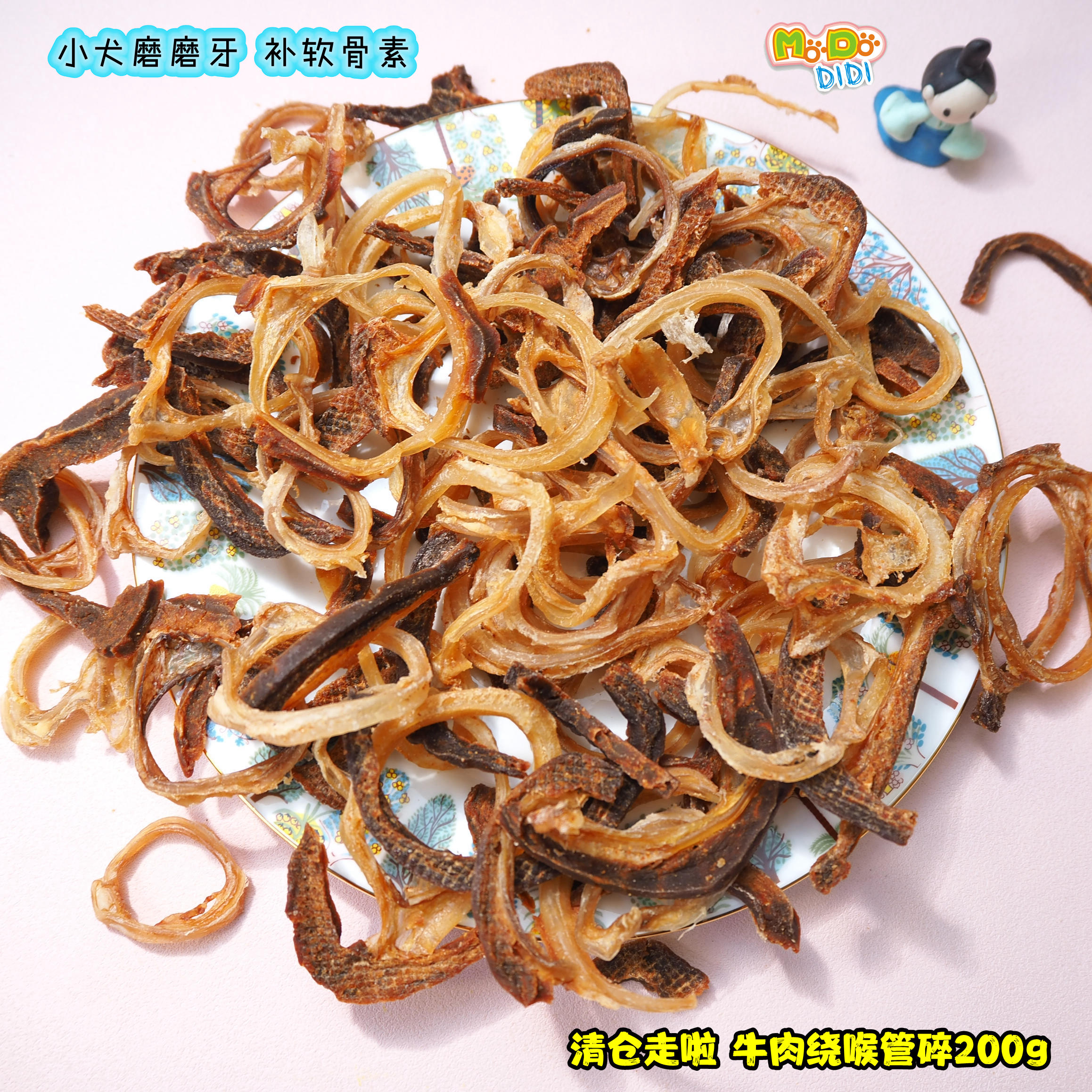 牛肉绕牛喉管碎圈小犬磨牙