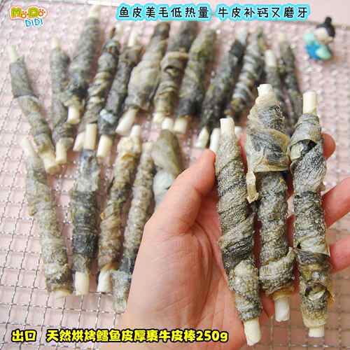 出口纯烘烤鳕鱼皮厚裹白牛皮棒