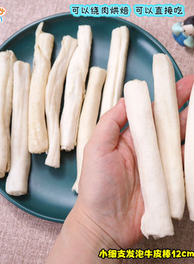 可以直接吃也可以绕肉 磨牙小细支的发泡牛皮棒12cm10支约115g
