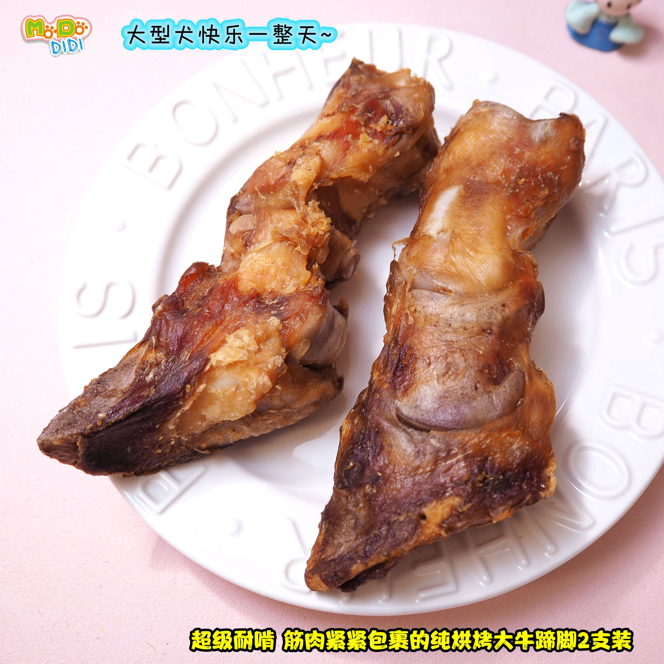 超耐啃牛蹄脚一对2支装纯烘烤耗时耐啃洁齿磨牙大型犬不服来战