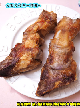 超耐啃牛蹄脚一对2支装纯烘烤耗时耐啃洁齿磨牙大型犬不服来战