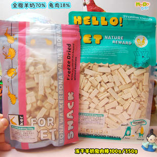 羊乳和兔肉! 冻干羊奶兔肉棒100g350g奶香十足兔肉美容