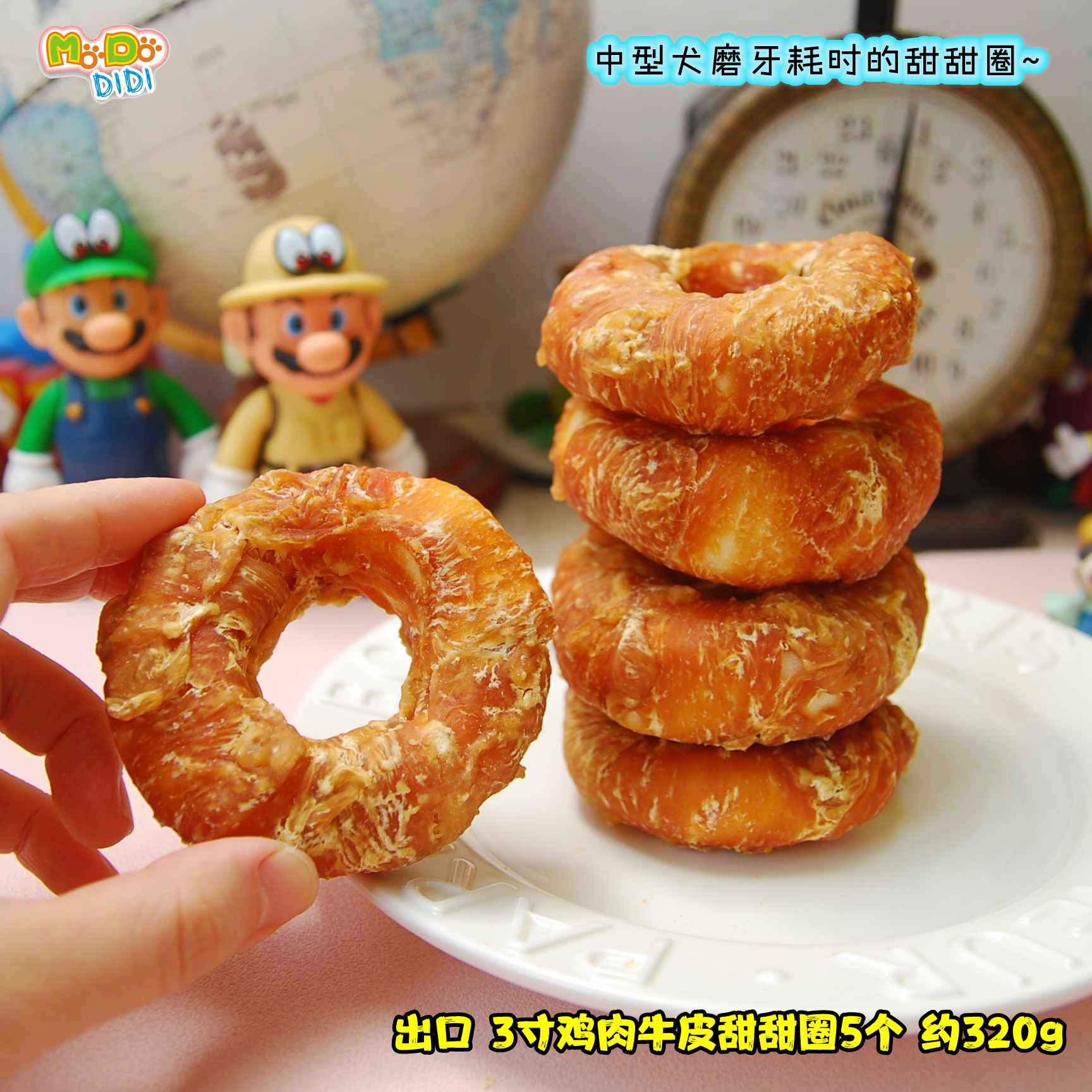 大家喜欢的3寸甜甜圈! 出口满满鸡肉绕3寸牛皮甜甜圈5支装320g