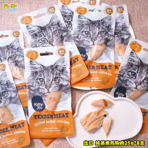 出口原装蒸煮鸡胸肉25g*8支犬猫都可以老年犬也适合无添加纯胸肉
