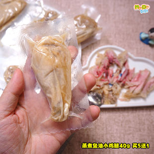 还蛮好吃的 买5送1 蒸煮鱼油小鸡腿40g犬猫都可以哦腿骨酥酥