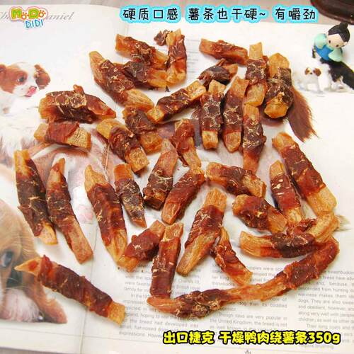 对肠胃特别好的鸡肉鸭肉绕薯条