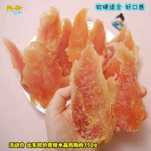 特价 活动价出东欧常规水晶鸡胸肉350g原20口感硬通货优惠4.5元