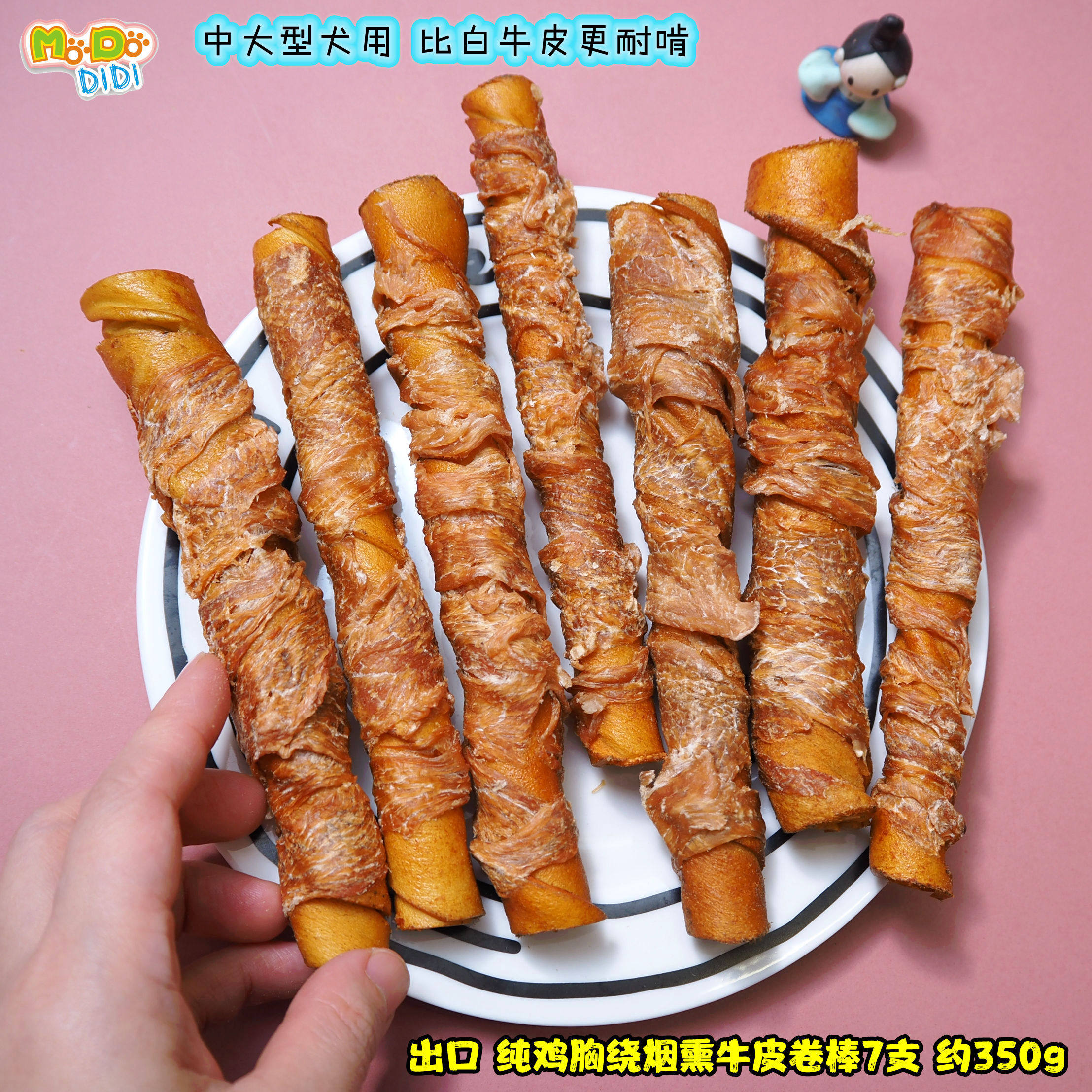 纯鸡胸缠绕才3.2一支! 纯鸡胸绕烟熏猪皮卷棒7支装约350g中大型犬,宠物/宠物食品及用品,狗磨牙棒/洁齿骨/咬胶,淘宝优惠券,粉丝福利购,淘宝优惠卷