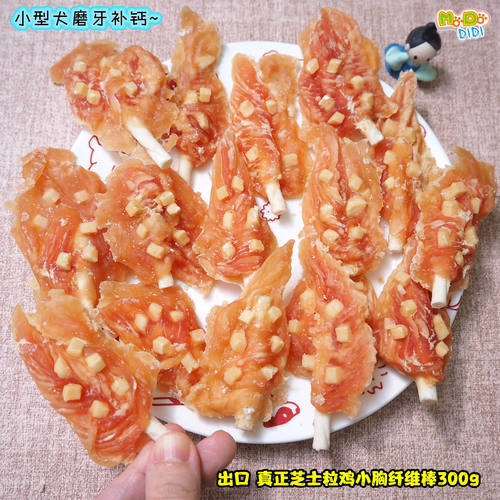 出口真正芝士粒鸡小胸牛皮纤维