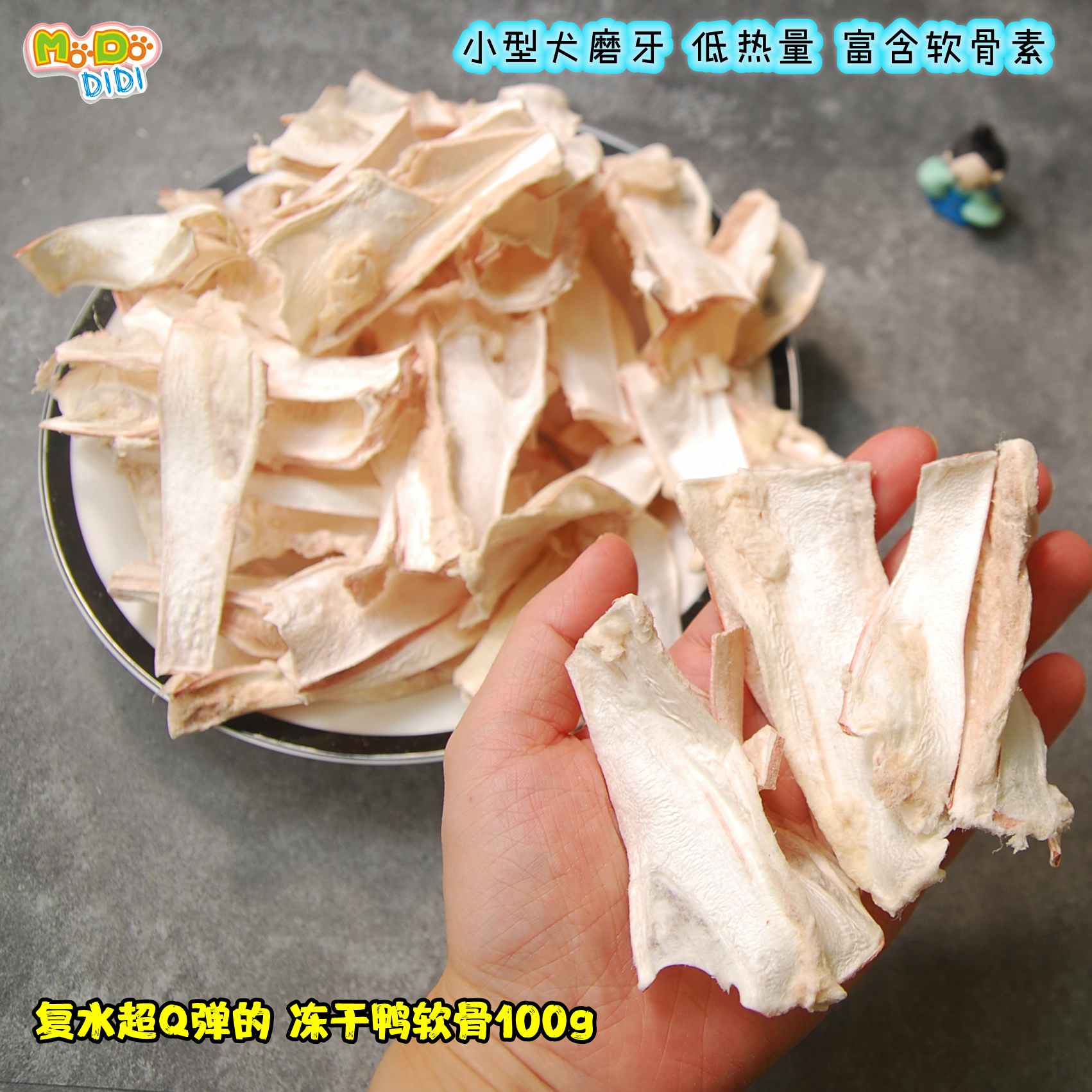幼犬磨牙冻干鸭软骨犬猫
