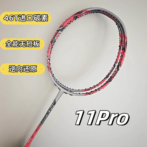 原胚高端11pro平替拍46内发泡