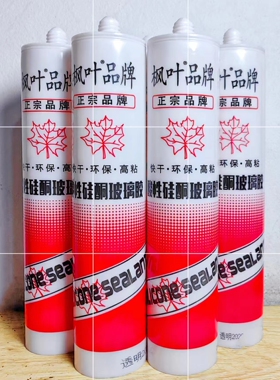 枫叶玻璃胶酸性防水防霉密封胶装饰鱼缸胶瓷白透明黑色
