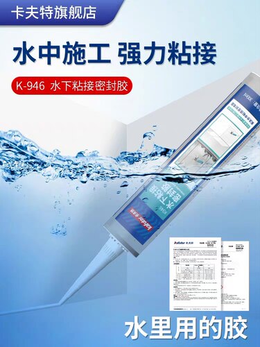 卡夫特水下粘接剂带水快速修补
