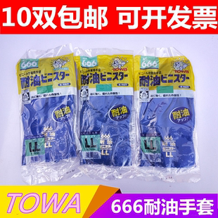TOWA622手套日本PVC耐油手套劳保加油站渔业手套东兴666除臭耐磨
