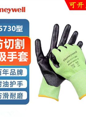 霍尼韦尔NEO45730GCN丁腈涂层5级防割手套劳保防护机械耐磨工作男