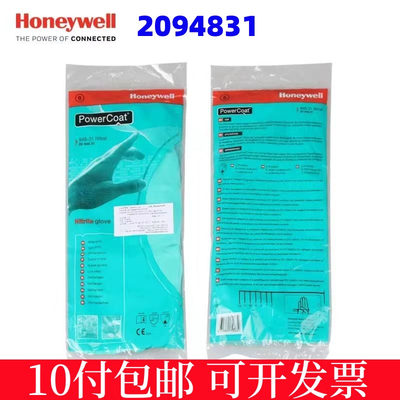 霍尼韦尔2094831 LA102G 2095020丁腈防化手套耐酸碱耐油清洁手套