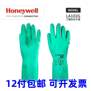 霍尼韦尔LA102G LA132G丁腈耐油防化手套食品手套防水防腐蚀手套