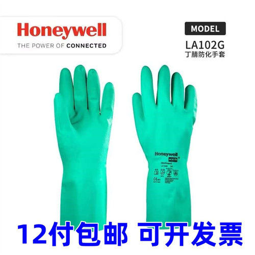 霍尼韦尔LA102G  LA132G丁腈耐油防化手套食品手套防水防腐蚀手套