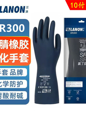 兰浪SR300氯丁橡胶手套化学手套耐酸碱防腐蚀防有机溶剂耐用防滑