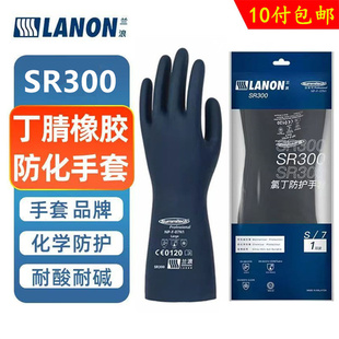 兰浪SR300氯丁橡胶手套化学手套耐酸碱防腐蚀防有机溶剂耐用防滑