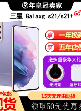 Samsung/三星 Galaxy S21 5G SM-G9910国行双卡 S21+Ultra 曲屏
