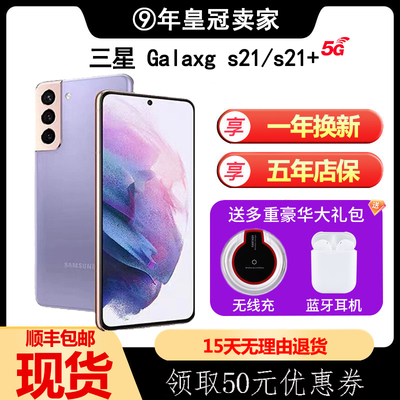 三星手机S21/+/21u国行全网通5g