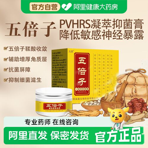 五倍子龟头降敏膏脱敏延迟修复男士降低敏感度剂软外用膏中药敏感