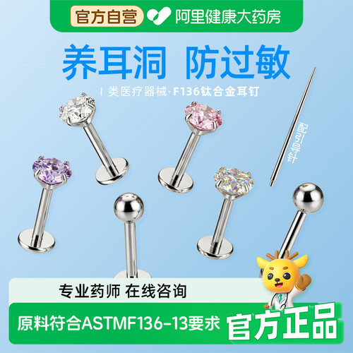 医用钛合金耳钉钛钢养耳洞专用医学f136级防过敏植入用防堵针纯钛