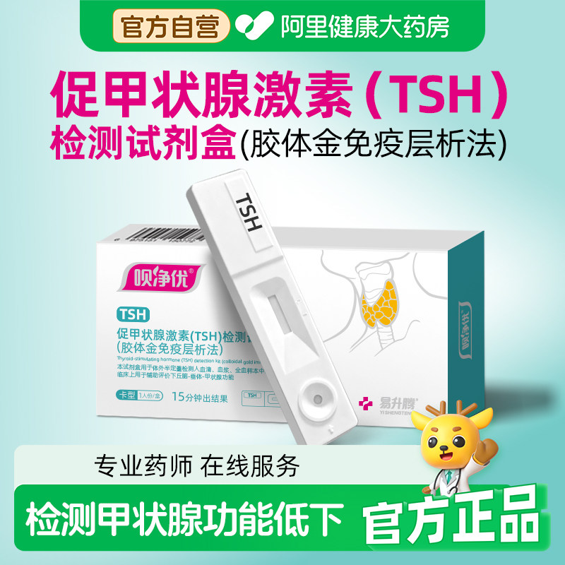 甲减甲功甲亢自测测试纸促激素tsh盒自检试剂盒检测甲状腺医用图片