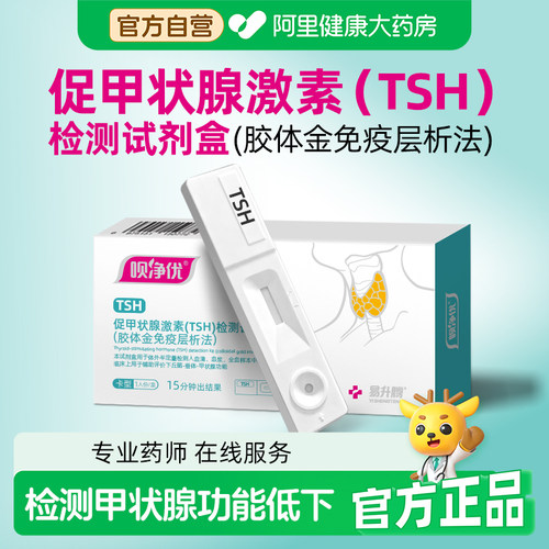 甲减甲功甲亢自测测试纸促激素tsh盒自检试剂盒检测甲状腺功能