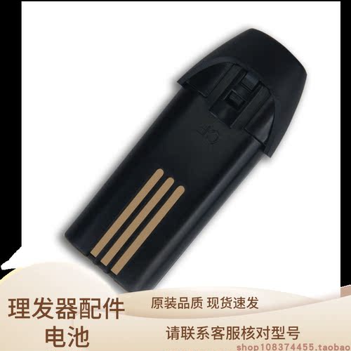 适用于晨锋电动电推剪  CF-301 成人理发器电池 配件