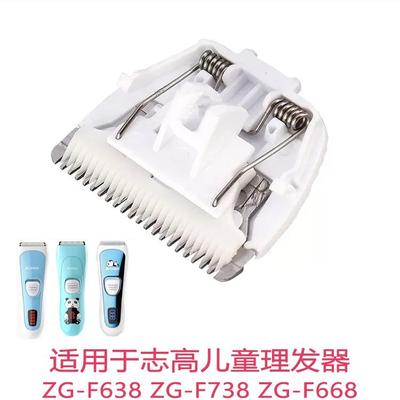 适用于CHIGO志高婴儿童理发器刀头ZG-F638 ZG-F738 F668 ZG-F6658
