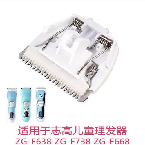 适用于CHIGO志高婴儿童理发器刀头ZG-F638 ZG-F738 F668 ZG-F6658