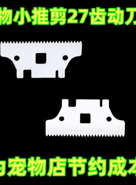 适配科德士宠物理发器电推刀头CP-6800 KP-3000 CP-5500替换刀片