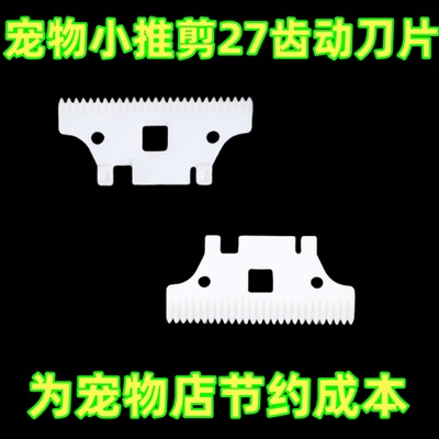适用 英绅LB-628 8780 8180 7800宠物电推剪理发器陶瓷刀头刀片