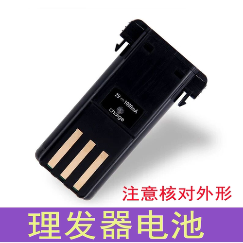 适用于 神剑 CF3500 9928 电动理发器 电推剪 专业电池 电源配件