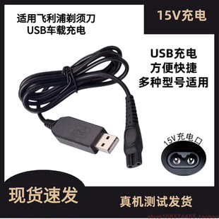 710 适用飞利浦电动剃须刀充电器线PT725 722 720 728车载USB 721