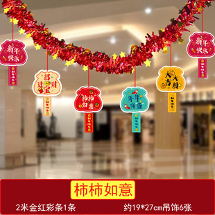 新年装饰吊饰拉花金红彩条新年快乐拉旗挂件商场店铺氛围布置用品