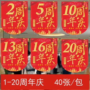 吊旗周年庆活动装饰1-20周年店庆串旗周年庆典拉旗商超市双面彩旗