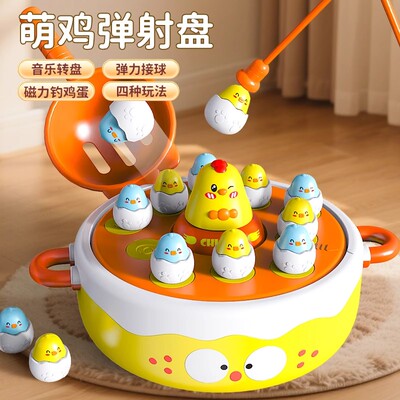 儿童小萌鸡磁力弹跳钓鱼玩具接球益智亲子互动4合1转盘礼物男女孩