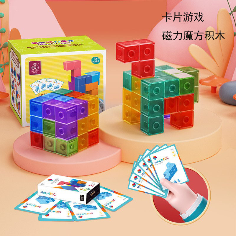鲁班立方体磁力魔方积木儿童早教磁性方块拼装益智力开发男孩玩具
